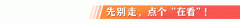 <b>“三月会”组委会委托第三方根据点赞量评选励</b>